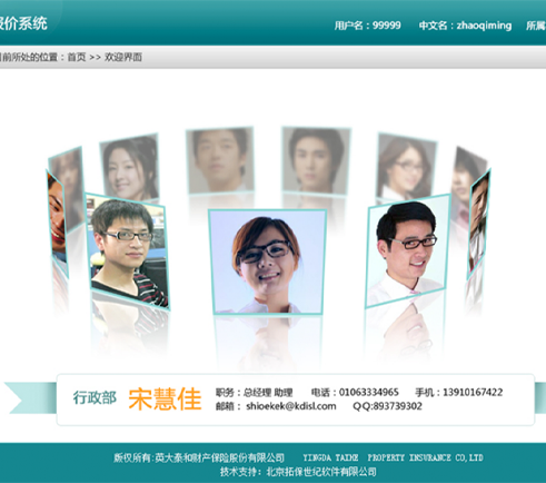 拓?？萍?英大財(cái)險(xiǎn)車險(xiǎn)報(bào)價(jià)系統(tǒng)軟件界面設(shè)計(jì)