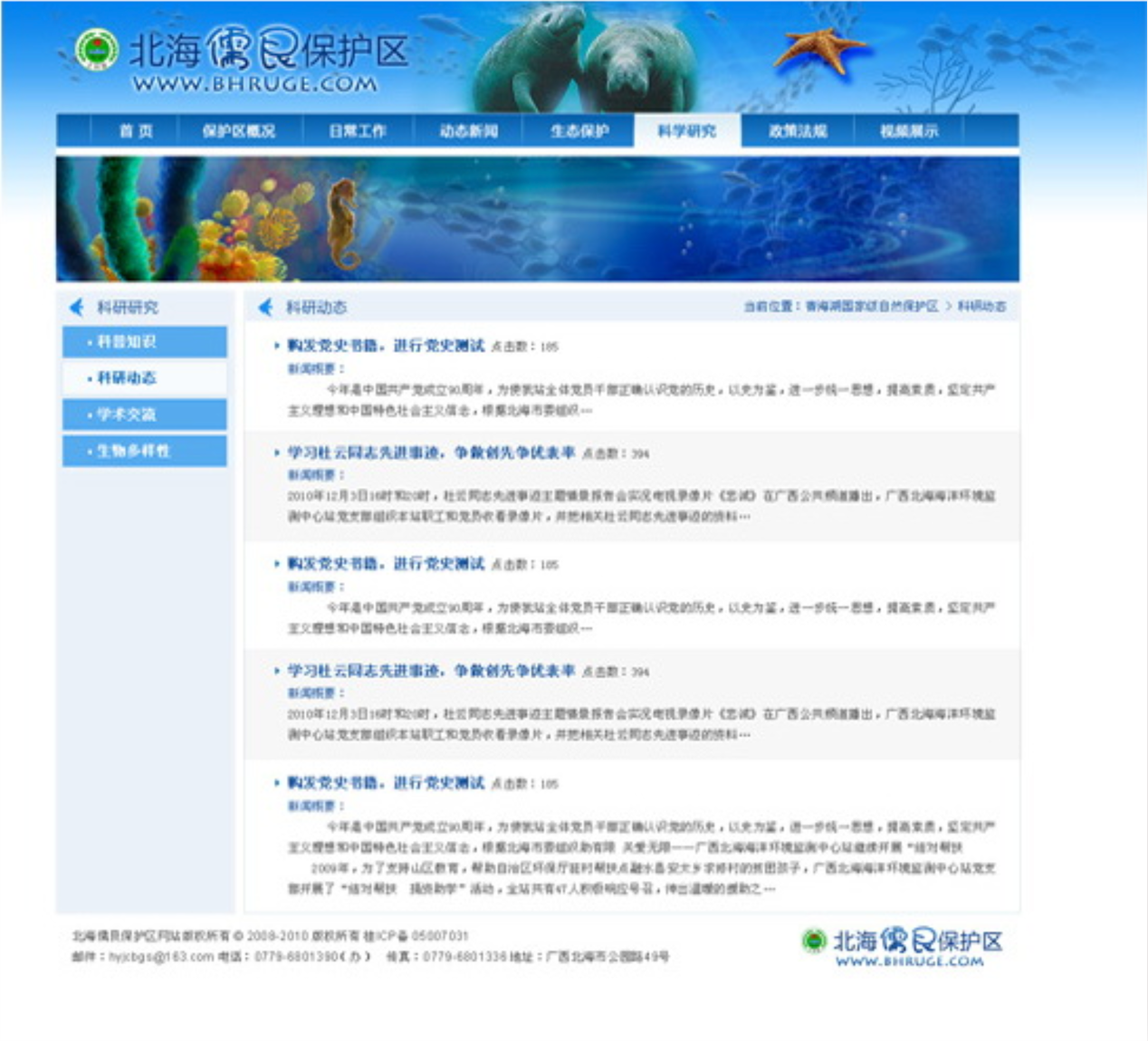 廣西浦儒艮自然保護(hù)區(qū)網(wǎng)頁設(shè)計