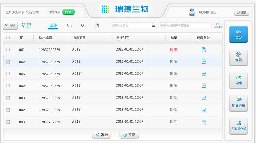瑞捷生物網(wǎng)站設(shè)計(jì)