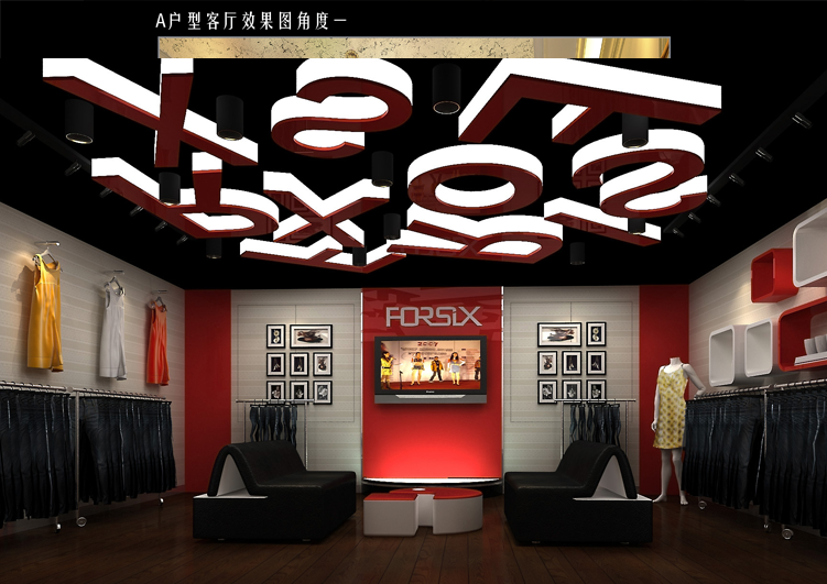 FORSIX服裝專(zhuān)賣(mài)店 室內(nèi)設(shè)計(jì)效果圖