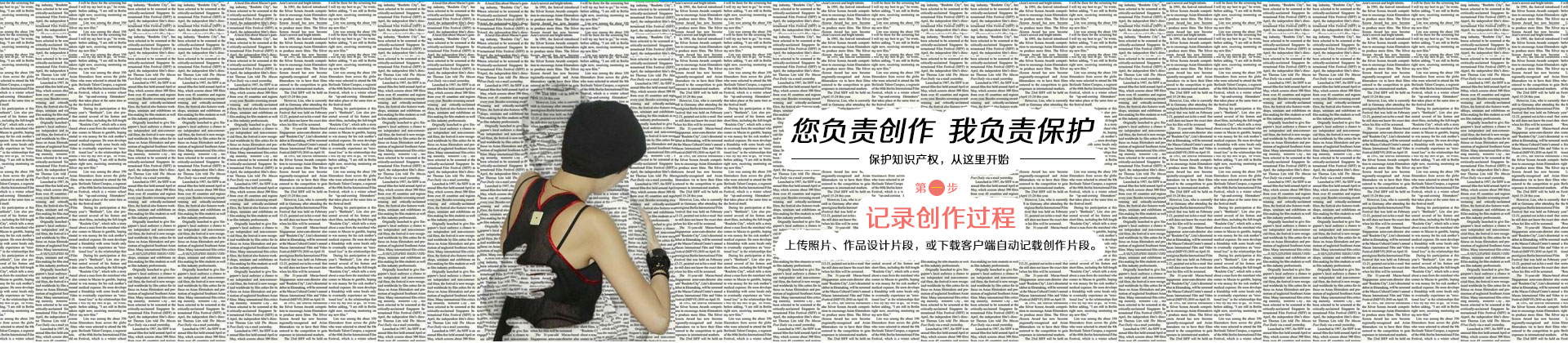 原創(chuàng)認(rèn)證保護(hù)平臺(tái)網(wǎng)站UEUI交互及視覺設(shè)計(jì)