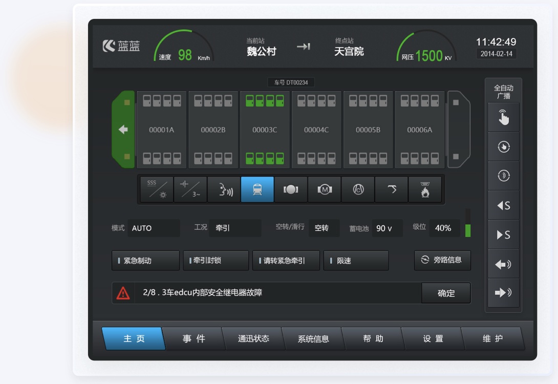 交通行業(yè)UI設(shè)計(jì)案例