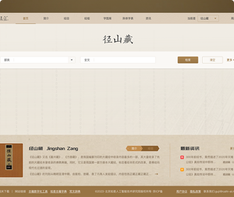 如是藏經(jīng)匯網(wǎng)站改版設計