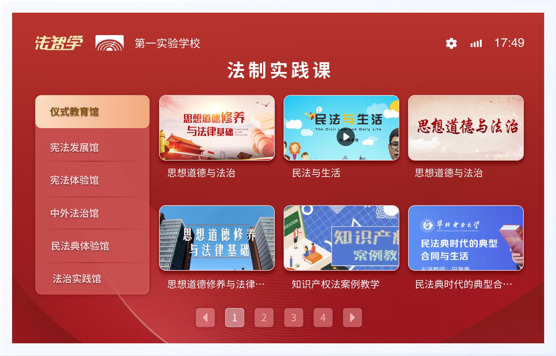 法治實(shí)踐課：UI設(shè)計(jì)、大屏設(shè)計(jì)、交互設(shè)計(jì)效果欣賞